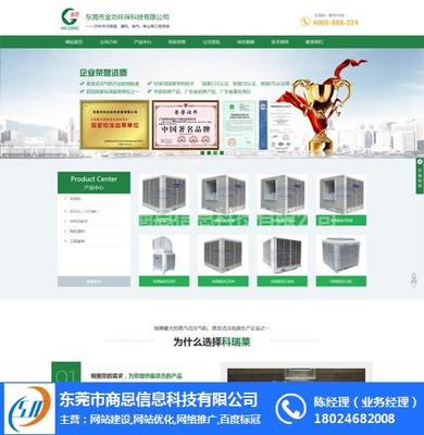 商恩网站设计哪家好 图 |东莞网站设计哪家好|高埗网站设计