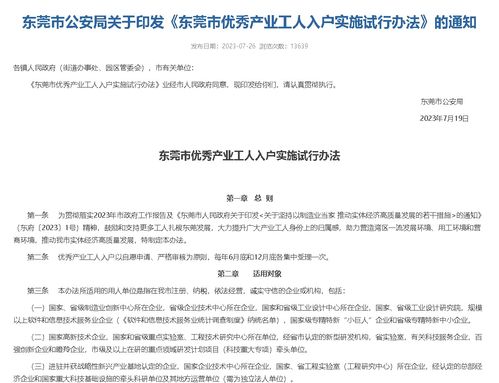 广东东莞 8月1日将实施入户新政 优秀产业工人入户无学历要求