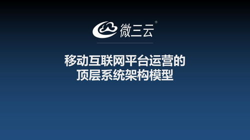 社交app开发流程,微三云超级app,社交app源码